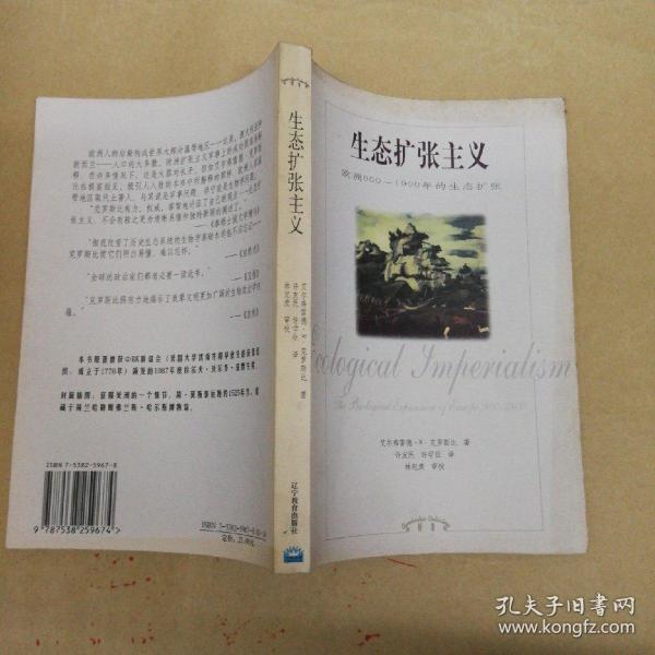 生态扩张主义：欧洲900-1900年的生态扩张