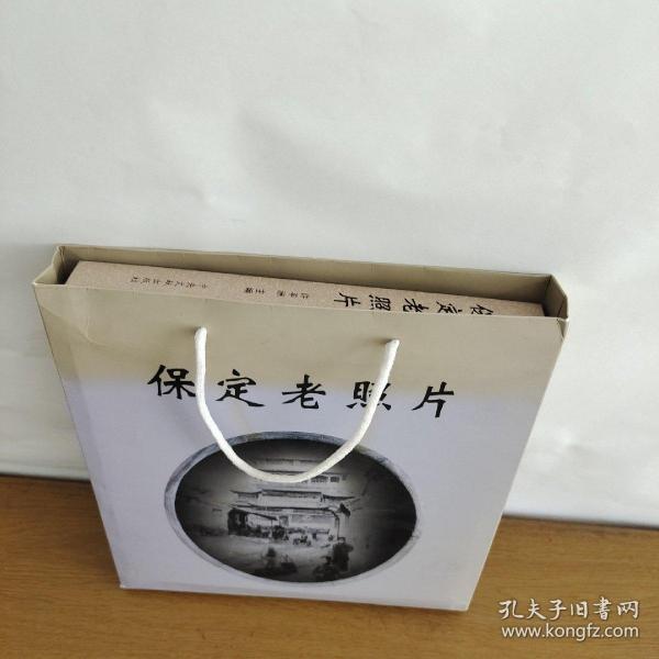保定老照片（带原包装盒）品好