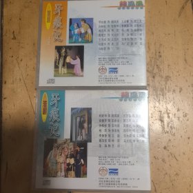 VCD： 淮剧 牙痕记 （上下）（6碟）王志豪，蒋志芹，孙桂标，时新华主演