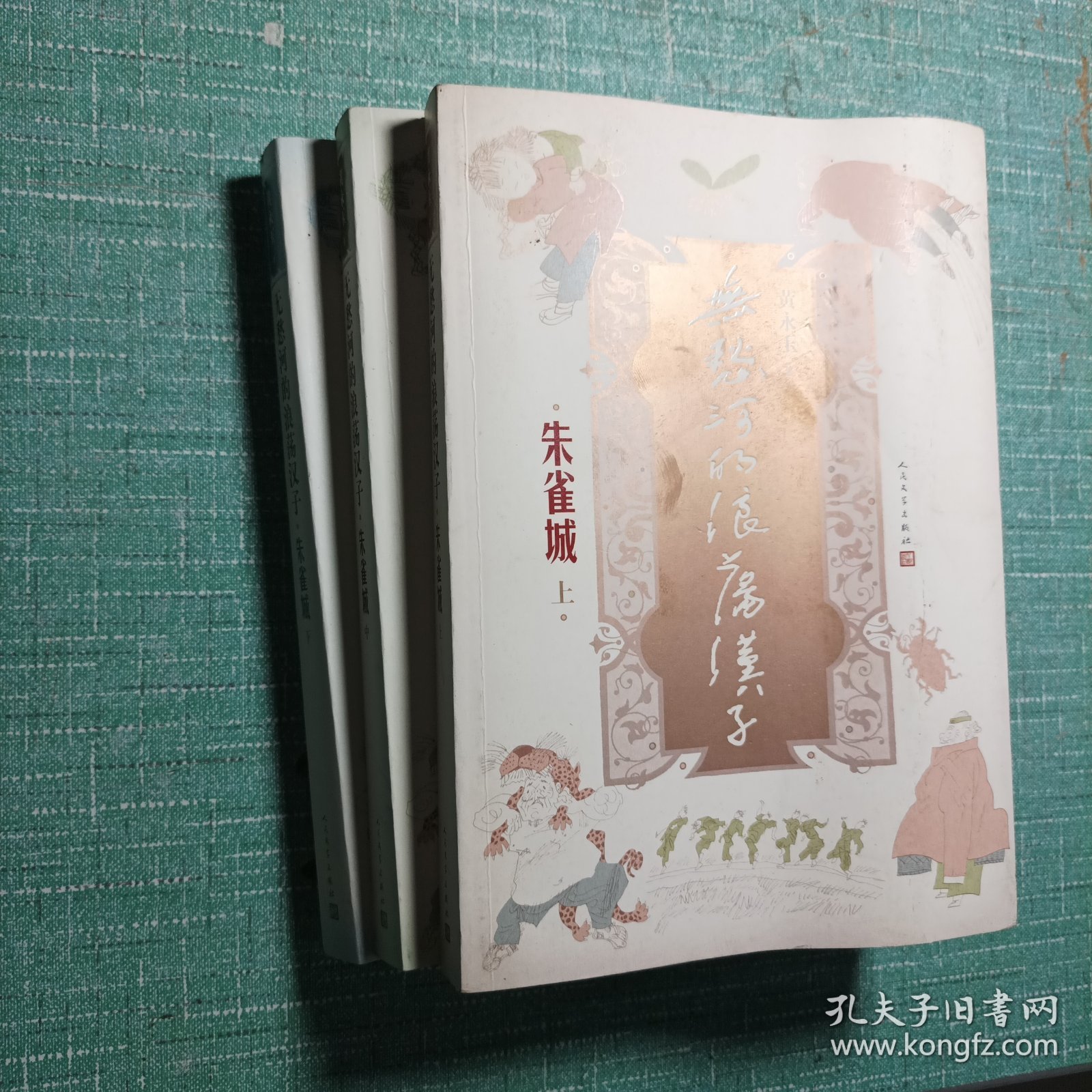 点击查看原图 无愁河的浪荡汉子·朱雀城(全三册)