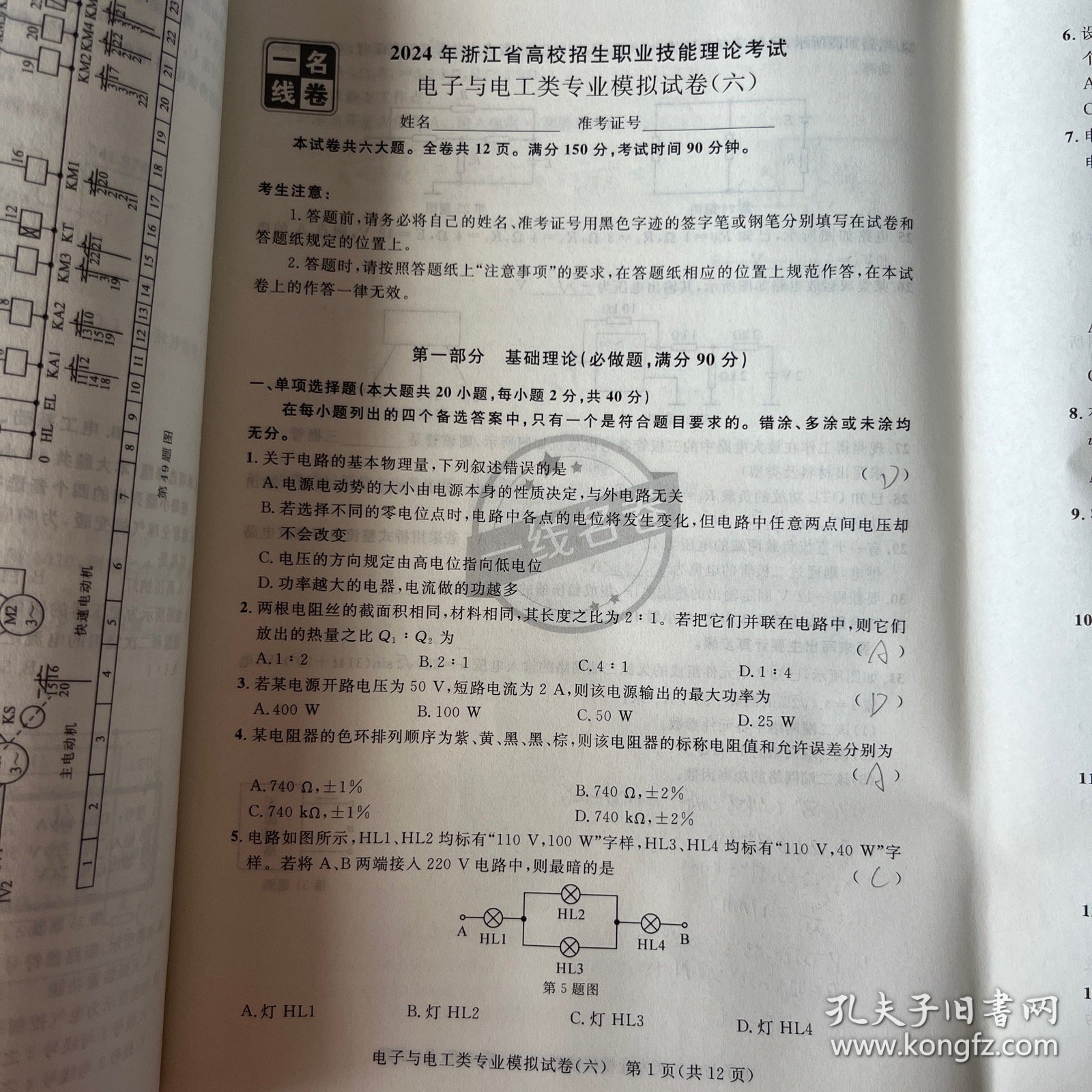 （2024）一线名卷10套模拟卷