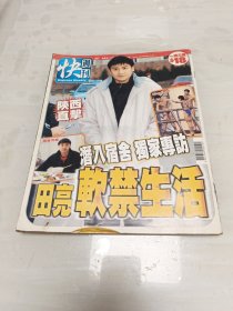 快周刊337