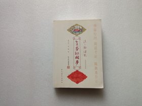 清·孙温绘全本红楼梦 中册