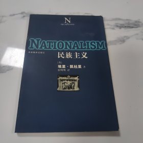民族主义