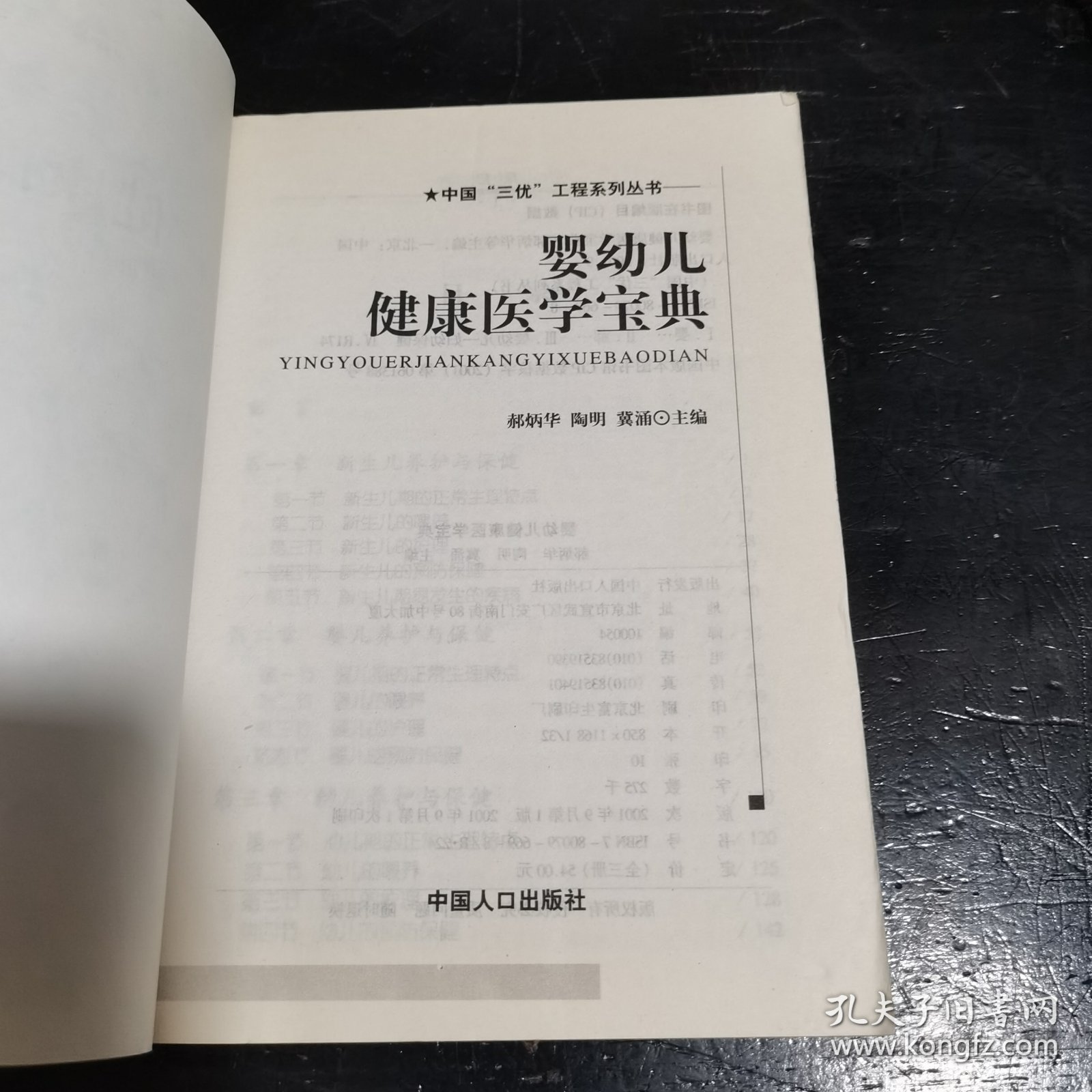 婴幼儿健康医学宝典