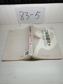 行业影响力 中国建材行业十大新闻人物辑录1998-2009（下册）