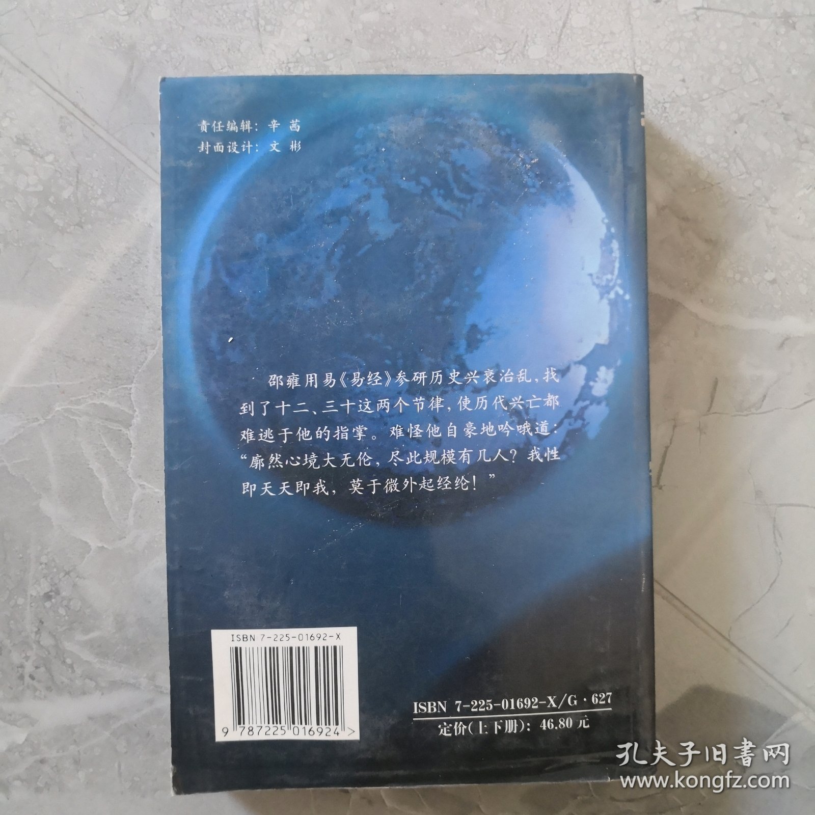 东方大预言:邵雍易学研究 下