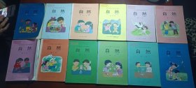 九年义务教育六年制小学教科书自然全十二册未使用