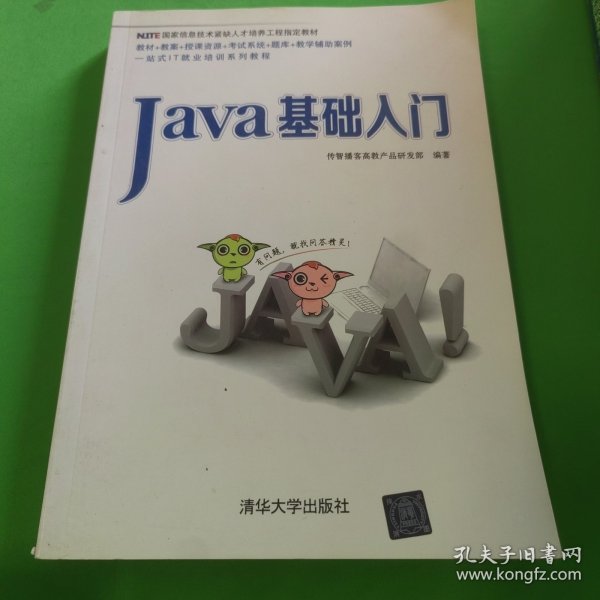 Java基础入门