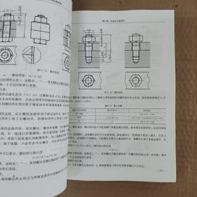 画法几何与机械制图（第3版普通高等教育农业农村部“十三五”规划教材）/全国高等农林院校教材名家系列