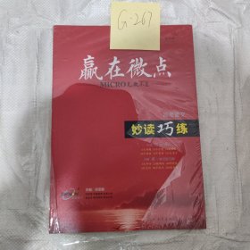 赢在微点语文