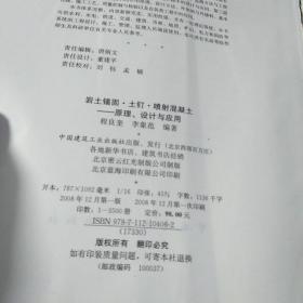 岩土锚固·土钉·喷射混凝土：原理、设计与应用