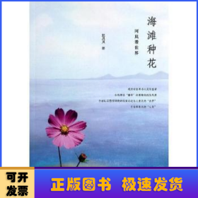 海滩种花:阿岚看世界