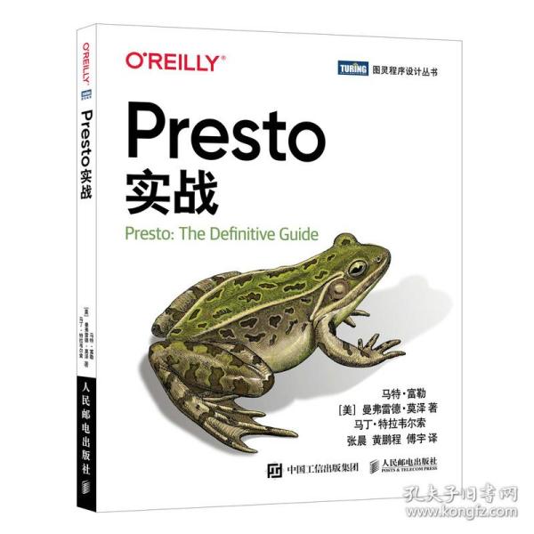 Presto实战