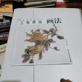 工笔草虫画法