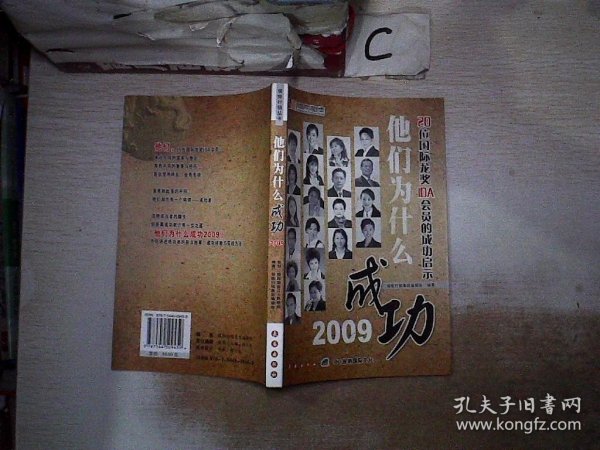 他们为什么成功2009 : 20位国际龙奖IDA会员的成功启示.