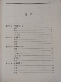 白话精华二十四史晋书. （二）（内页干净无笔画，10元包邮邮局挂刷）