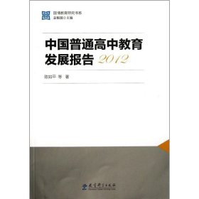 中国普通高中教育发展报告20