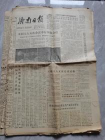 济南日报—1982年11月26日刊有五届人大五次会议举行预备会议