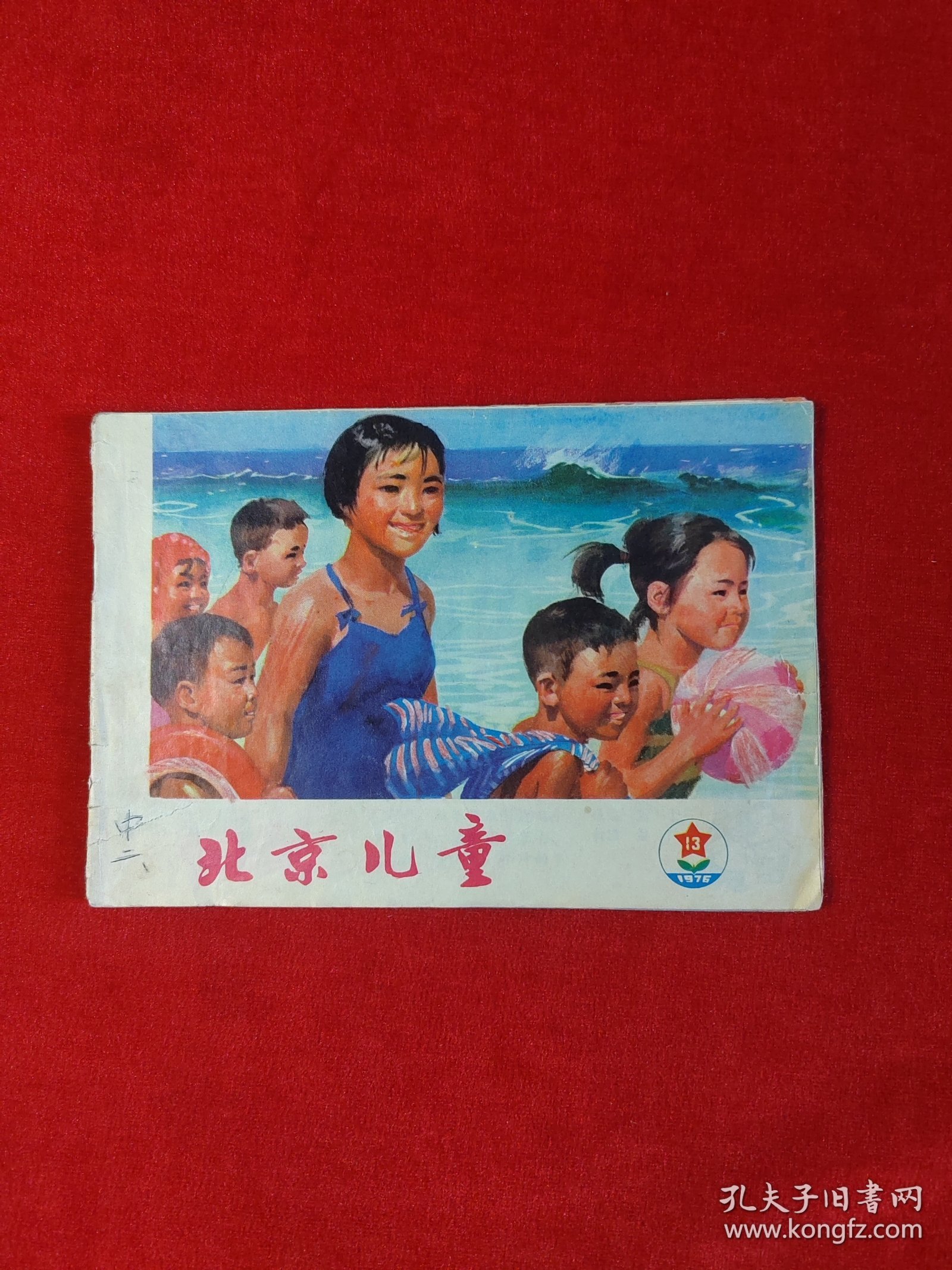 北京儿童 1976年13