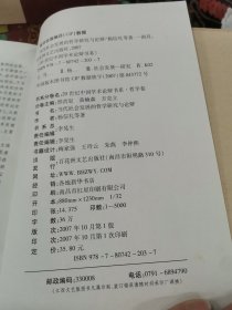 当代社会的哲学研究论辩