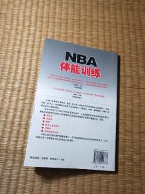 NBA体能训练：专家设计的122项练习