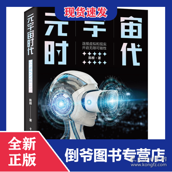 元宇宙时代 9787121431678