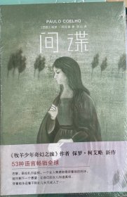 间谍/保罗.柯艾略