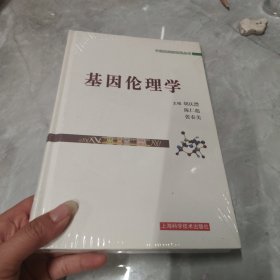 基因伦理学