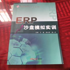 ERP沙盘模拟实训