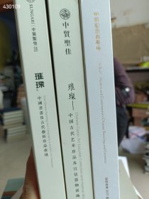 一套库存 中国书画及古代艺术珍品夜场 3本售价68元 6号