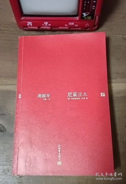 尼采读本 周国平 图4印章，介意勿拍。