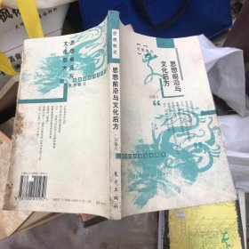 思想前沿与文化后方
