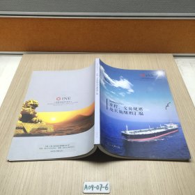 章程，交易规则及实施细则汇编 2017.6