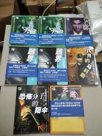 日本最新获奖推理小说八册合售【夺取（上下二册）、越界（上下二册）、恐怖分子的阳伞、八月的马科斯、代号12、无底深渊】