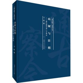 山树与臣绢——唐代城市商人与商业