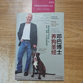 邓巴博士养狗圣经