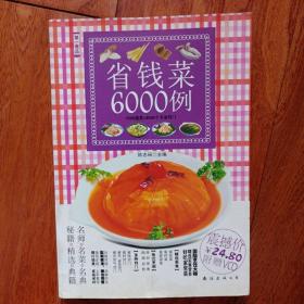 特色家常菜分步详解6000例