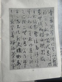唐孙过庭书谱墨迹