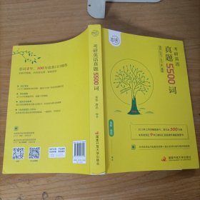 恋词——考研英语真题5500词(选自2007-2021年真题)