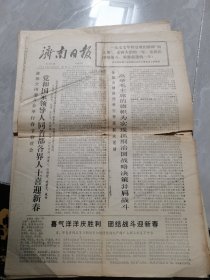 济南日报--1977年2月19日