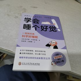 学会睡个好觉（内附音频课教你轻松入睡）