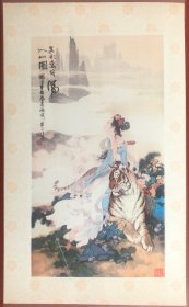 早期旧画片 国画册页 奇虎入山图 16.8X10.5厘米