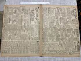 （1946）民国35年2月18日《天津民国日报》一大张全，美国注意东北问题辽北各县政接收多被苏方拒绝，军事复员会议昨开第二次会，津敌伪房产总调查，冀省立工业学院昨开校友会，旅渝东北同乡昨召集大会讨论收复东北问题并赴国府陈述意见