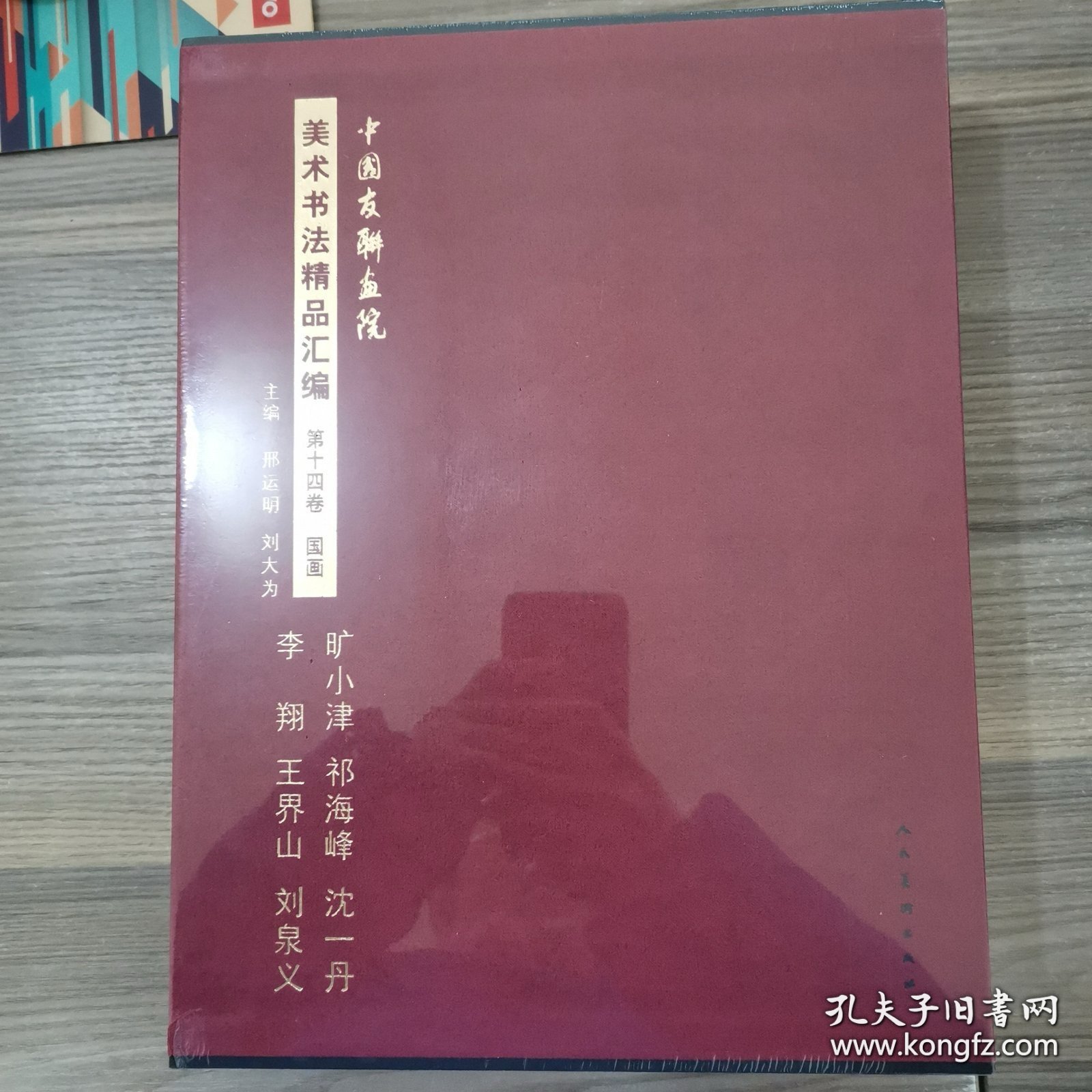 中国友联画院美术书法精品汇编. 第13 14 15 16 17 18卷 : 国画. 卢禹舜