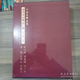 中国友联画院美术书法精品汇编. 第13 14 15 16 17 18卷 : 国画. 卢禹舜