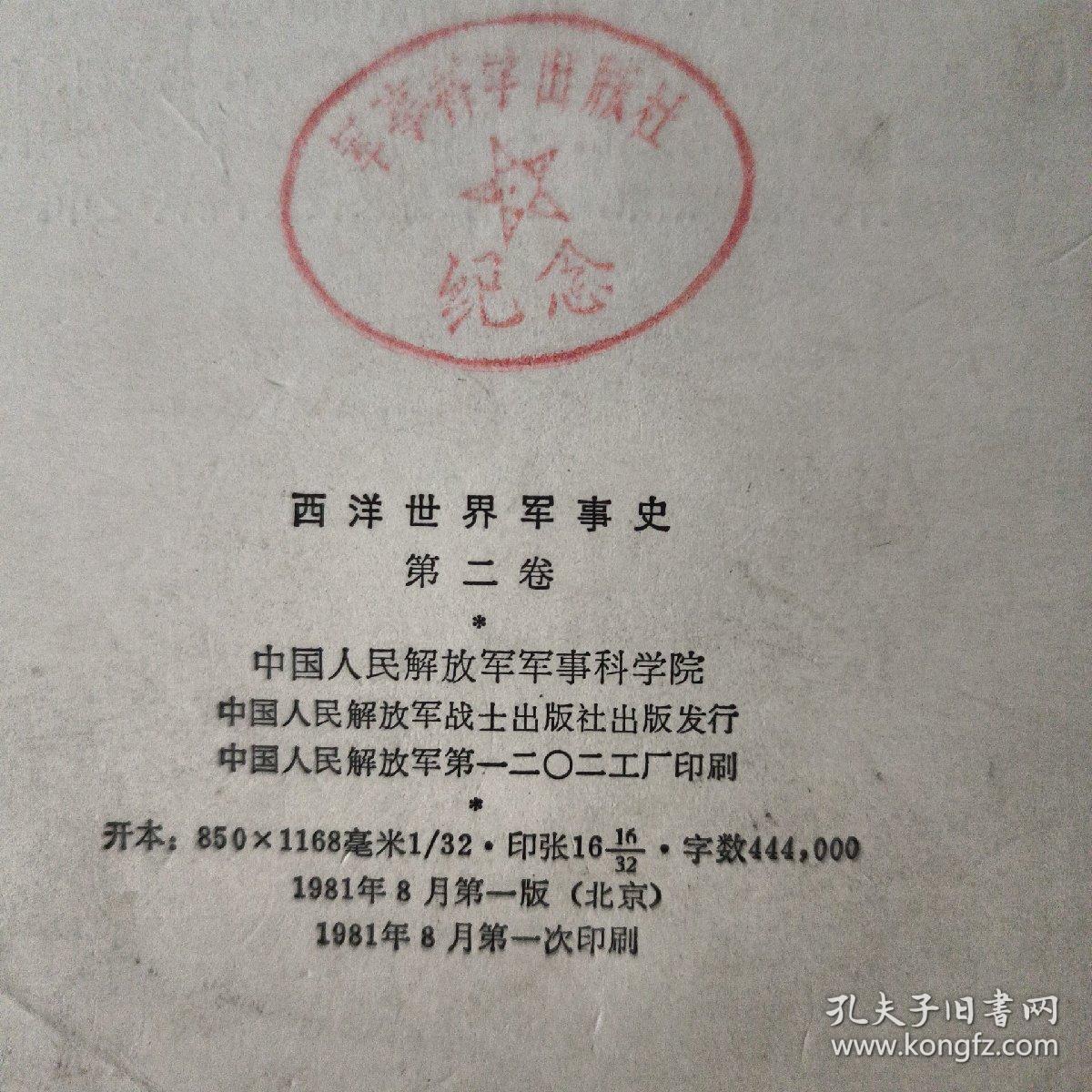 西洋世界军事史（第二卷）