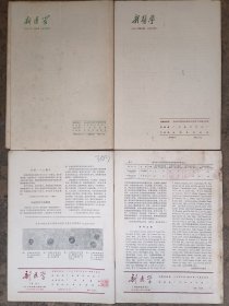 新医学合售 含肿瘤研究专辑
