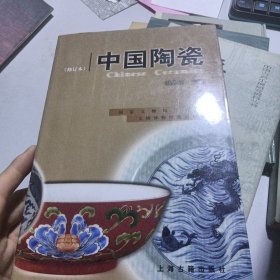 中国陶瓷