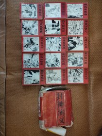 封神演义（15本全套，带原盒）人美版